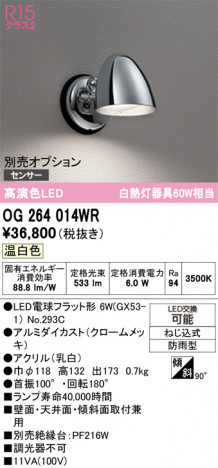 ODELIC ǥå ƥꥢ饤 OG264014WR ᥤ̿