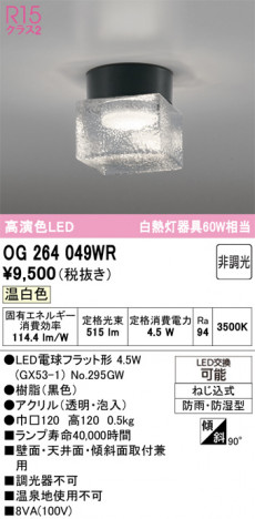 ODELIC ǥå ƥꥢ饤 OG264049WR ᥤ̿