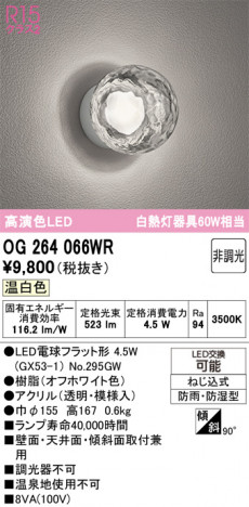 ODELIC ǥå ƥꥢ饤 OG264066WR ᥤ̿