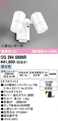 ODELIC ǥå ƥꥢ饤 OG264088NR ᥤ̿