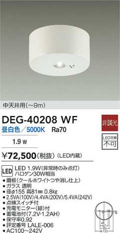 ʼ̿ | DAIKO ŵ LED  DEG-40208WF | ̿ LIGHTSTYLE 饤ȥ