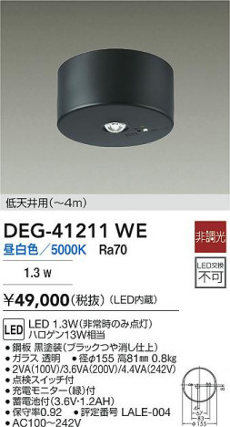 ʼ̿ | DAIKO ŵ LED  DEG-41211WE | ̿ LIGHTSTYLE 饤ȥ