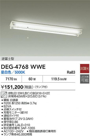 ʼ̿ | DAIKO ŵ  DEG-4768WWE | ̿ LIGHTSTYLE 饤ȥ