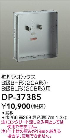 ʼ̿ | DAIKO ŵ ܥå DP-37385 | ̿ LIGHTSTYLE 饤ȥ