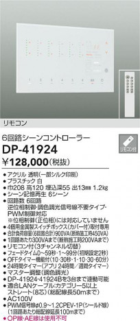 ʼ̿ | DAIKO ŵ 󥳥ȥ顼 DP-41924 | ̿ LIGHTSTYLE 饤ȥ