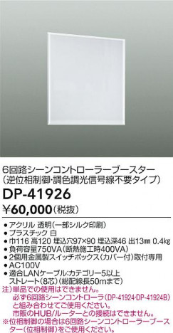ʼ̿ | DAIKO ŵ 󥳥ȥ顼 DP-41926 | ̿ LIGHTSTYLE 饤ȥ