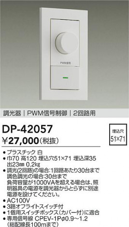 ���ʼ̿� | DAIKO ����ŵ� PWM��������Ĵ���� DP-42057 | ���������̿����� LIGHTSTYLE �饤�ȥ�������