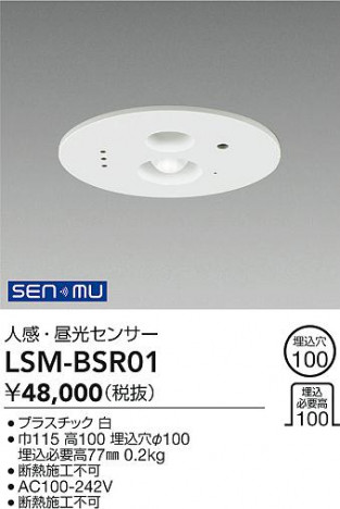 ʼ̿ | DAIKO ŵ ̵ѥ󥵡 LSM-BSR01 | ̿ LIGHTSTYLE 饤ȥ