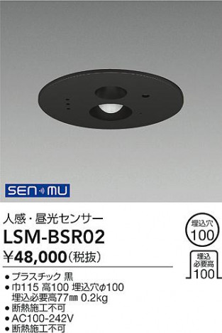 ʼ̿ | DAIKO ŵ ̵ѥ󥵡 LSM-BSR02 | ̿ LIGHTSTYLE 饤ȥ