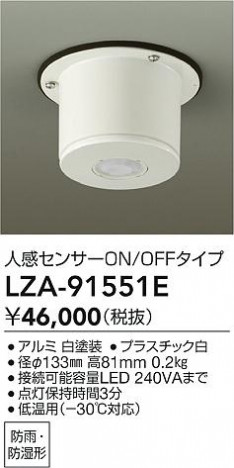 ʼ̿ | DAIKO ŵ ʹ󥵡ONOFF LZA-91551E | ̿ LIGHTSTYLE 饤ȥ