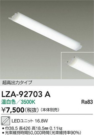 ʼ̿ | DAIKO ŵ LED˥å LZA-92703A | ̿ LIGHTSTYLE 饤ȥ