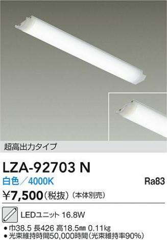ʼ̿ | DAIKO ŵ LED˥å LZA-92703N | ̿ LIGHTSTYLE 饤ȥ