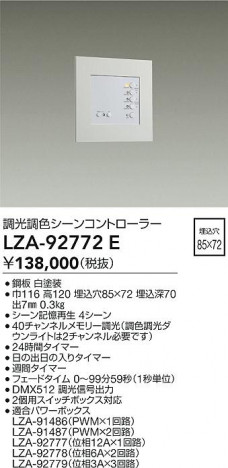 ʼ̿ | DAIKO ŵ 󥳥ȥ顼 LZA-92772E | ̿ LIGHTSTYLE 饤ȥ