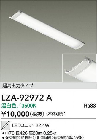 ʼ̿ | DAIKO ŵ LED˥å LZA-92972A | ̿ LIGHTSTYLE 饤ȥ