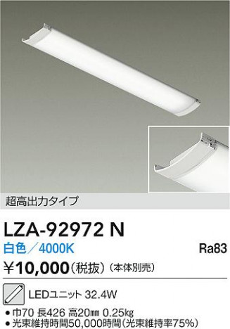 ʼ̿ | DAIKO ŵ LED˥å LZA-92972N | ̿ LIGHTSTYLE 饤ȥ