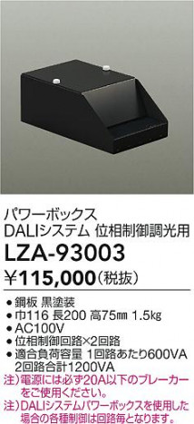 ʼ̿ | DAIKO ŵ ѥܥåDALI LZA-93003 | ̿ LIGHTSTYLE 饤ȥ