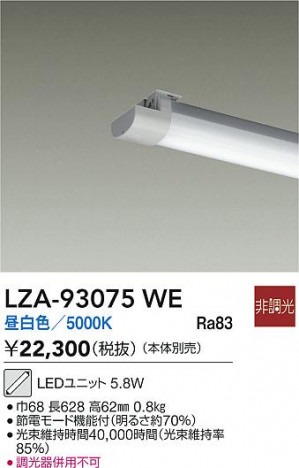 ʼ̿ | DAIKO ŵ LED˥å LZA-93075WE | ̿ LIGHTSTYLE 饤ȥ