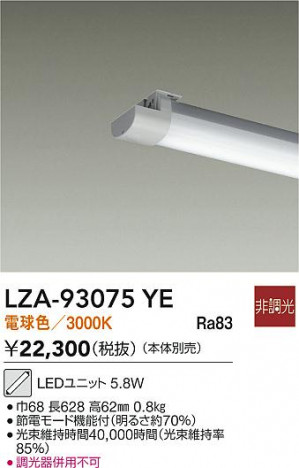 ʼ̿ | DAIKO ŵ LED˥å LZA-93075YE | ̿ LIGHTSTYLE 饤ȥ