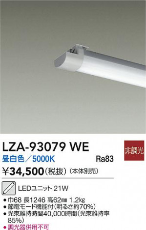 ʼ̿ | DAIKO ŵ LED˥å LZA-93079WE | ̿ LIGHTSTYLE 饤ȥ