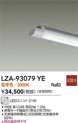ʼ̿ | DAIKO ŵ LED˥å LZA-93079YE | ̿ LIGHTSTYLE 饤ȥ
