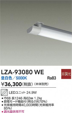 ʼ̿ | DAIKO ŵ LED˥å LZA-93080WE | ̿ LIGHTSTYLE 饤ȥ
