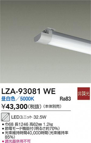 ʼ̿ | DAIKO ŵ LED˥å LZA-93081WE | ̿ LIGHTSTYLE 饤ȥ