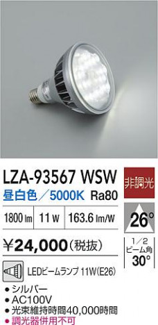 ʼ̿ | DAIKO ŵ LED LZA-93567WSW | ̿ LIGHTSTYLE 饤ȥ