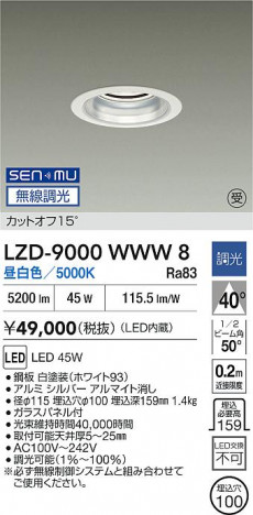 ʼ̿ | DAIKO ŵ LED 饤 LZD-9000WWW8 | ̿ LIGHTSTYLE 饤ȥ