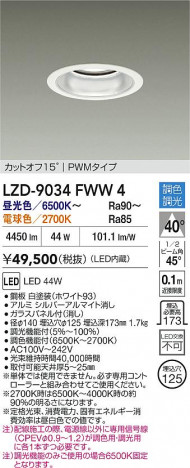 ʼ̿ | DAIKO ŵ LED Ĵ饤 LZD-9034FWW4 | ̿ LIGHTSTYLE 饤ȥ