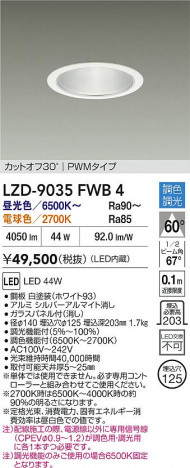 ʼ̿ | DAIKO ŵ LED Ĵ饤 LZD-9035FWB4 | ̿ LIGHTSTYLE 饤ȥ