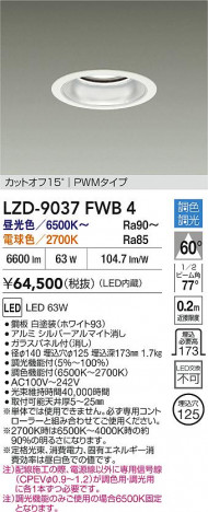 ʼ̿ | DAIKO ŵ LED Ĵ饤 LZD-9037FWB4 | ̿ LIGHTSTYLE 饤ȥ