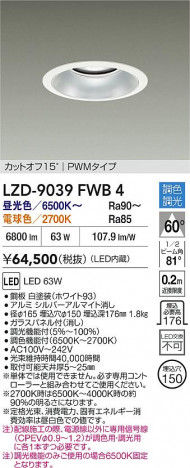 ʼ̿ | DAIKO ŵ LED Ĵ饤 LZD-9039FWB4 | ̿ LIGHTSTYLE 饤ȥ