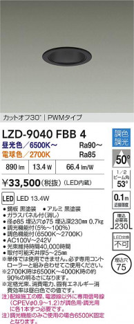 ʼ̿ | DAIKO ŵ LED Ĵ饤 LZD-9040FBB4 | ̿ LIGHTSTYLE 饤ȥ