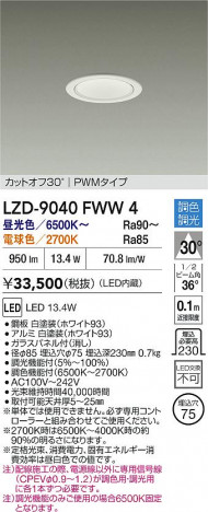 ʼ̿ | DAIKO ŵ LED Ĵ饤 LZD-9040FWW4 | ̿ LIGHTSTYLE 饤ȥ