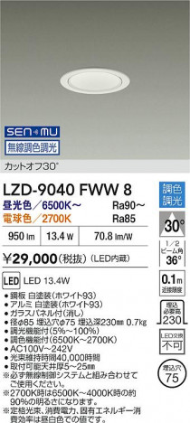ʼ̿ | DAIKO ŵ LED Ĵ饤 LZD-9040FWW8 | ̿ LIGHTSTYLE 饤ȥ