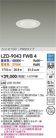 ʼ̿ | DAIKO ŵ LED Ĵ饤 LZD-9043FWB4 | ̿ LIGHTSTYLE 饤ȥ