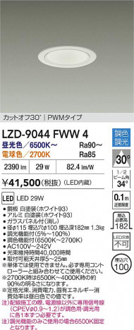 ʼ̿ | DAIKO ŵ LED Ĵ饤 LZD-9044FWW4 | ̿ LIGHTSTYLE 饤ȥ