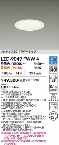 ʼ̿ | DAIKO ŵ LED Ĵ饤 LZD-9049FWW4 | ̿ LIGHTSTYLE 饤ȥ
