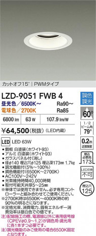 ʼ̿ | DAIKO ŵ LED Ĵ饤 LZD-9051FWB4 | ̿ LIGHTSTYLE 饤ȥ