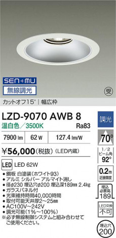 ʼ̿ | DAIKO ŵ LED 饤 LZD-9070AWB8 | ̿ LIGHTSTYLE 饤ȥ