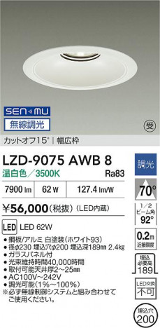 ʼ̿ | DAIKO ŵ LED 饤 LZD-9075AWB8 | ̿ LIGHTSTYLE 饤ȥ