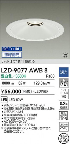 ʼ̿ | DAIKO ŵ LED 饤 LZD-9077AWB8 | ̿ LIGHTSTYLE 饤ȥ