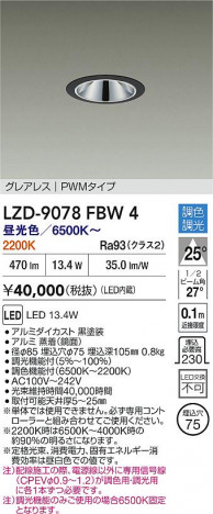 ʼ̿ | DAIKO ŵ LED Ĵ饤 LZD-9078FBW4 | ̿ LIGHTSTYLE 饤ȥ