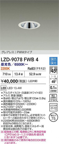ʼ̿ | DAIKO ŵ LED Ĵ饤 LZD-9078FWB4 | ̿ LIGHTSTYLE 饤ȥ