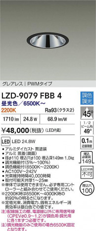 ʼ̿ | DAIKO ŵ LED Ĵ饤 LZD-9079FBB4 | ̿ LIGHTSTYLE 饤ȥ