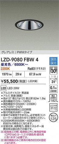 ʼ̿ | DAIKO ŵ LED Ĵ饤 LZD-9080FBW4 | ̿ LIGHTSTYLE 饤ȥ