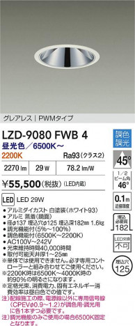 ʼ̿ | DAIKO ŵ LED Ĵ饤 LZD-9080FWB4 | ̿ LIGHTSTYLE 饤ȥ