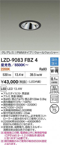 ʼ̿ | DAIKO ŵ LED Ĵ륦å㡼饤 LZD-9083FBZ4 | ̿ LIGHTSTYLE 饤ȥ