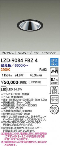 ʼ̿ | DAIKO ŵ LED Ĵ륦å㡼饤 LZD-9084FBZ4 | ̿ LIGHTSTYLE 饤ȥ