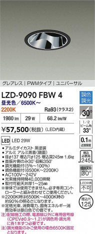 ʼ̿ | DAIKO ŵ LED Ĵ˥С饤 LZD-9090FBW4 | ̿ LIGHTSTYLE 饤ȥ